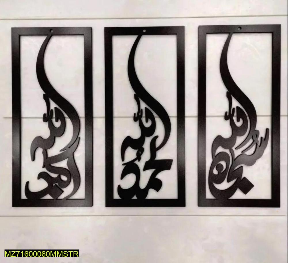 3 Pcs Islamic calligraphy 3D Art MDF Wall Hanging.