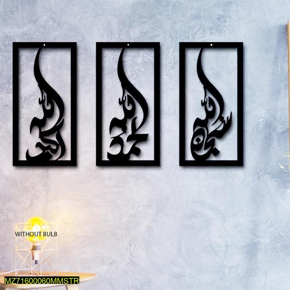 3 Pcs Islamic calligraphy 3D Art MDF Wall Hanging.